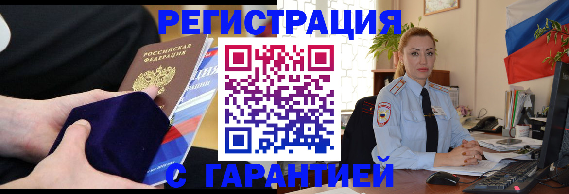 временная регистрация гарантия в Татарстане